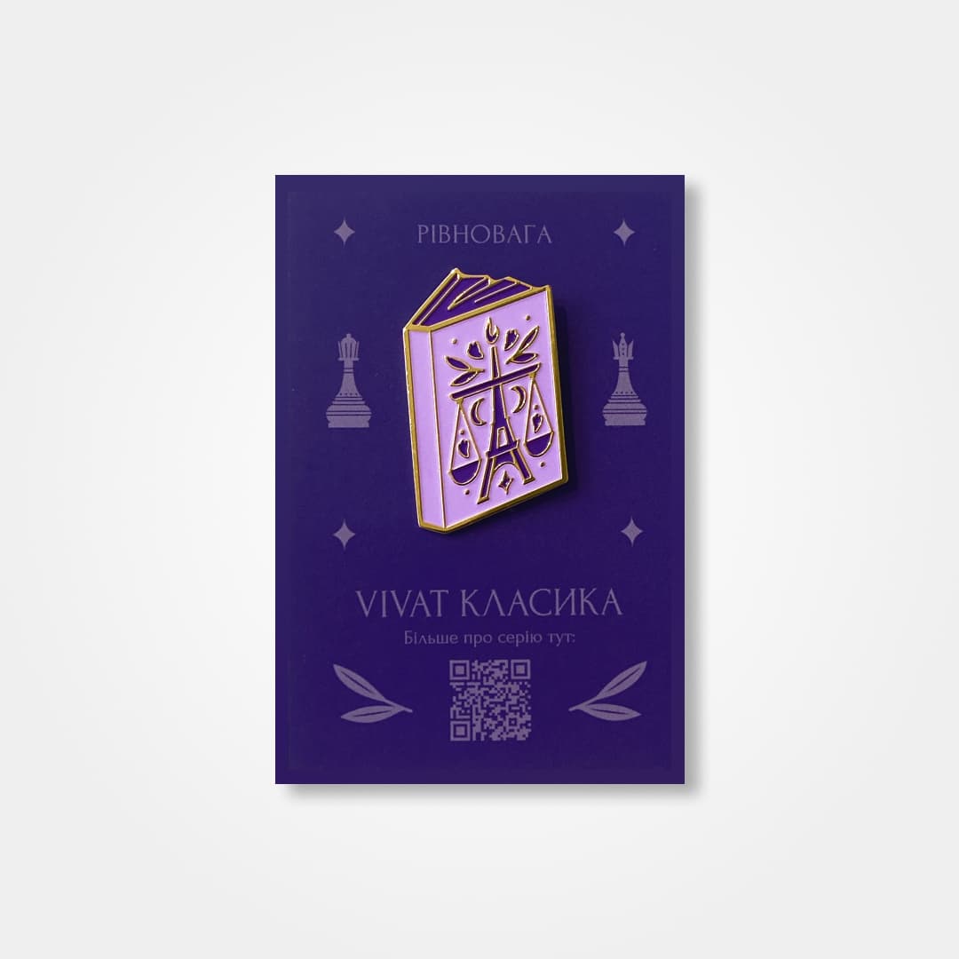 Пін "Рівновага"