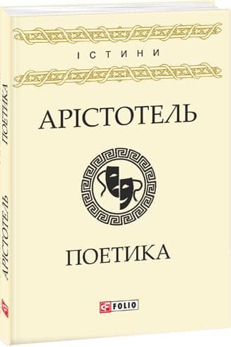 Поетика