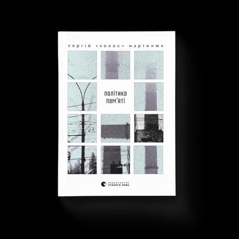 Політика пам’яті