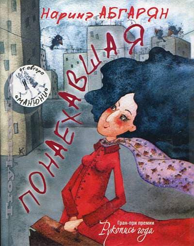 Понаехавшая