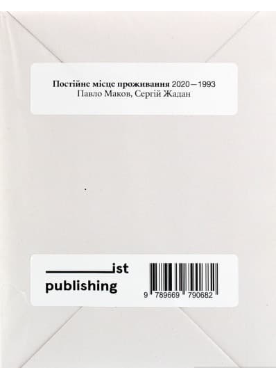 Постійне місце проживання