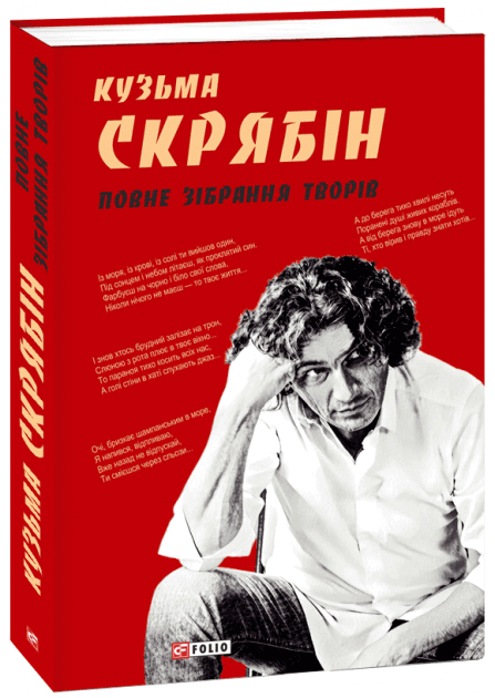 Повне зібрання творів. Скрябін