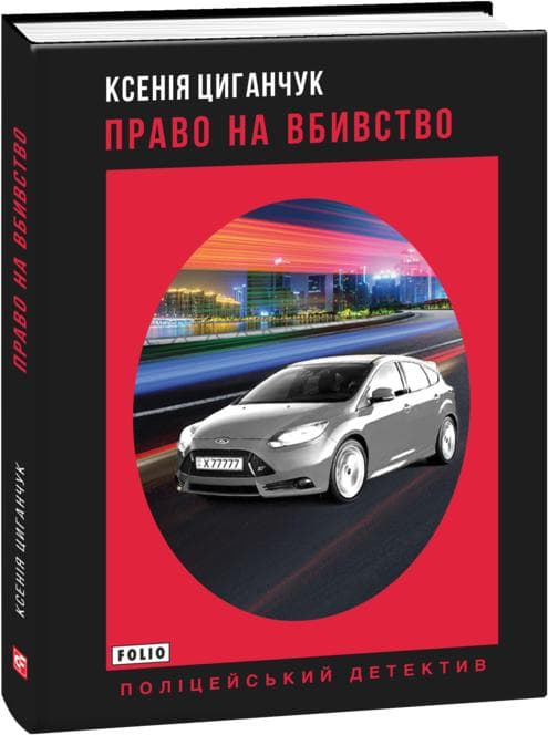 Право на вбивство