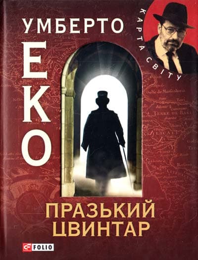 Празький цвинтар
