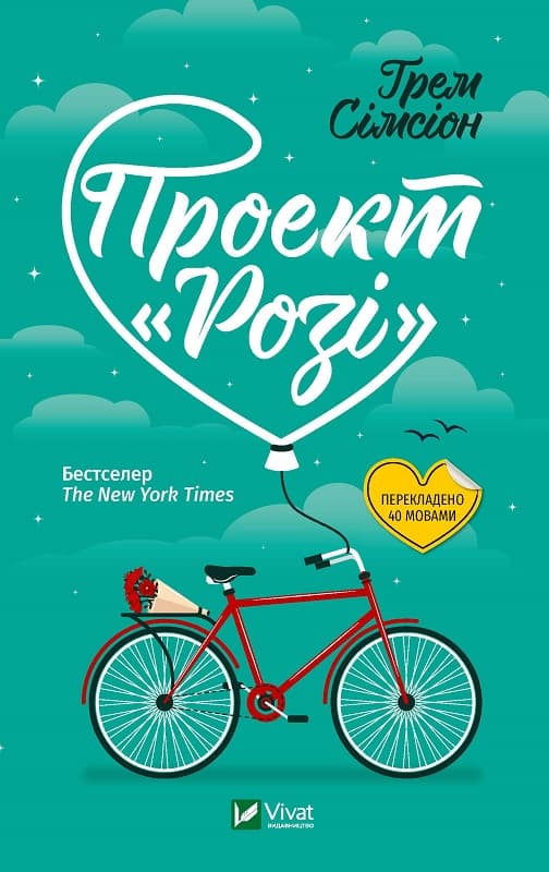 Проект Розі
