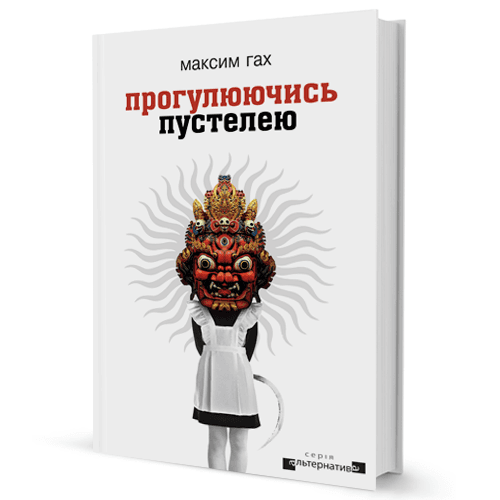 Прогулюючись пустелею