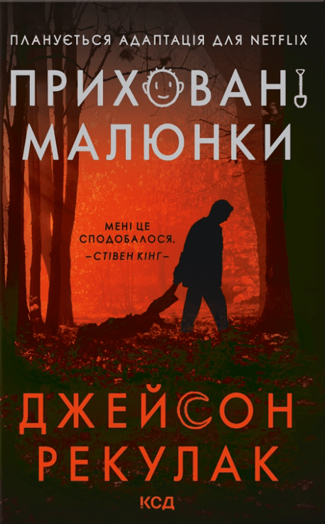 Приховані малюнки