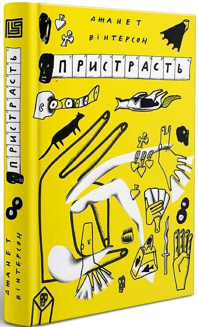 Пристрасть