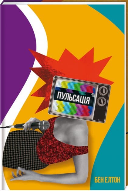 Пульсація