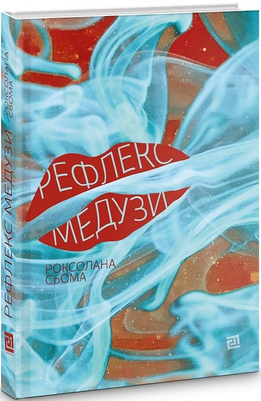 Рефлекс медузи