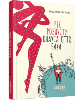 Рік розпусти Клауса Отто Баха