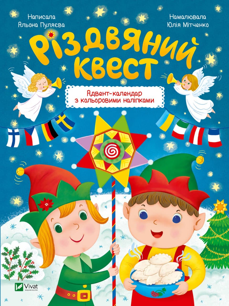 Різдвяний квест