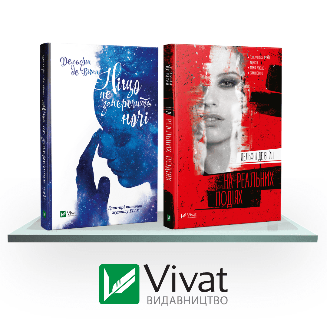 Романтична проза: Ніщо не заперечить ночі + На реальних подіях