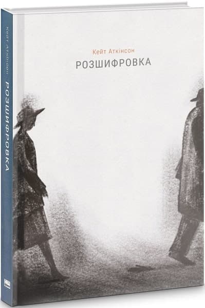 Розшифровка