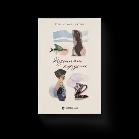 Розсипані кордони