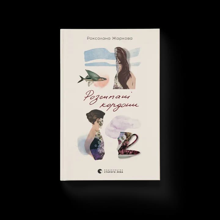 Розсипані кордони