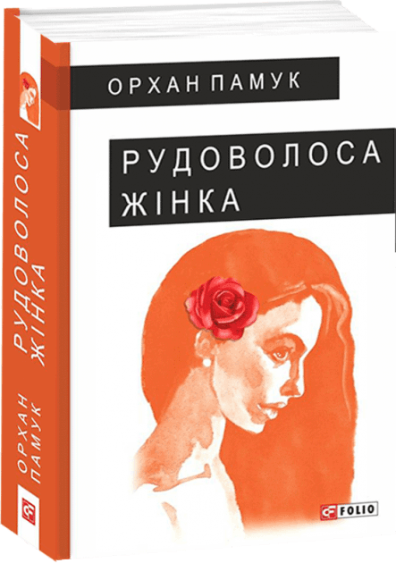 Рудоволоса жінка