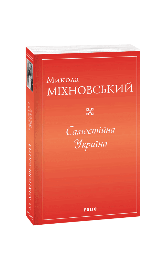 Самостійна Україна