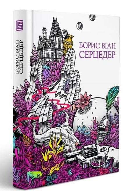Серцедер