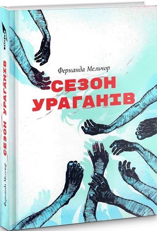 Сезон ураганів