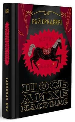 Щось лихе насуває