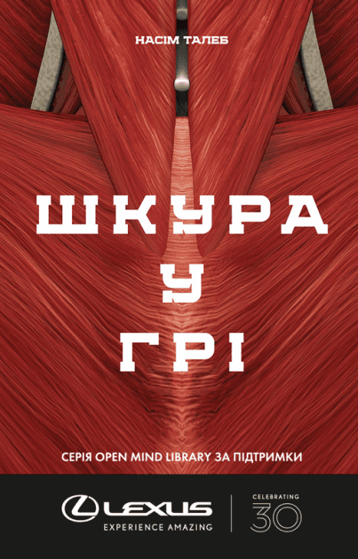 Шкура у грі