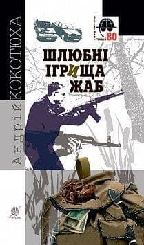 Шлюбні ігрища жаб
