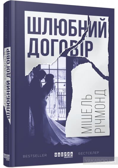 Шлюбний договір