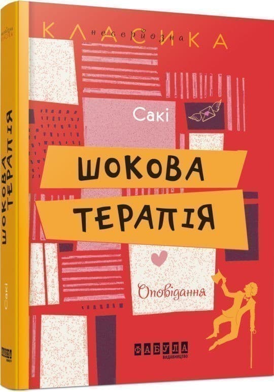 Шокова терапія