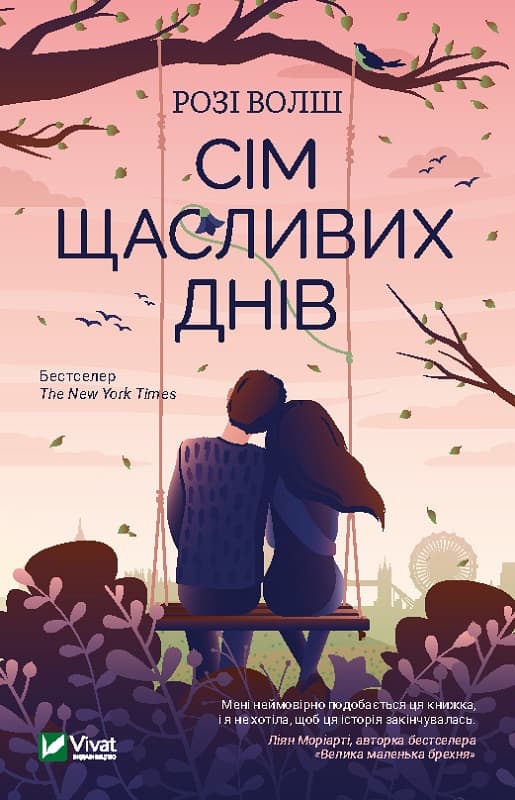 Сім щасливих днів