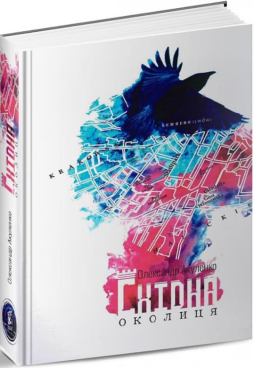 Східна околиця