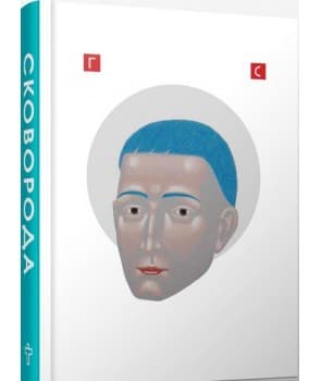 Сковорода. Найкраще