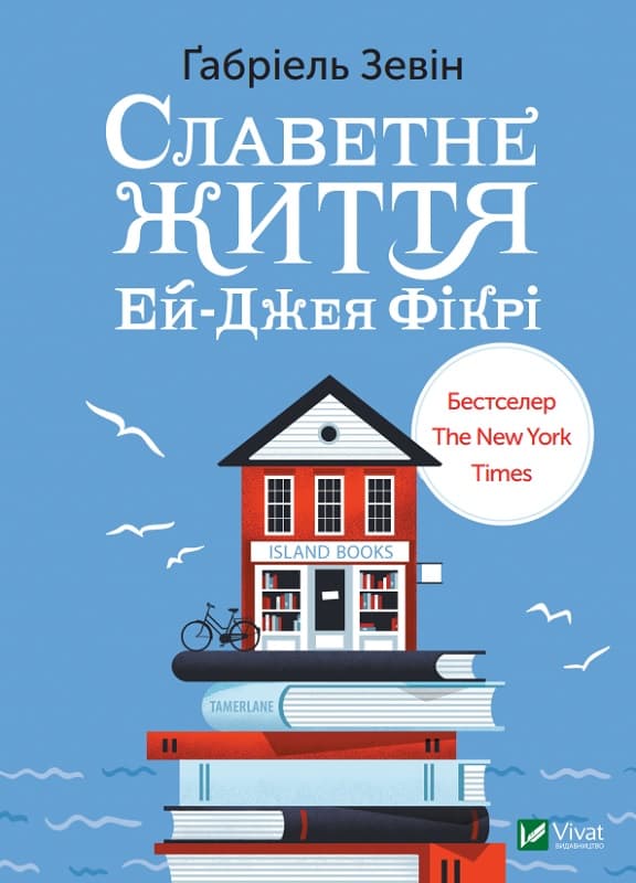 Славетне життя Ей-Джея Фікрі