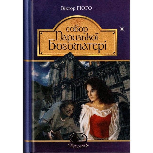 Собор Паризької Богоматері