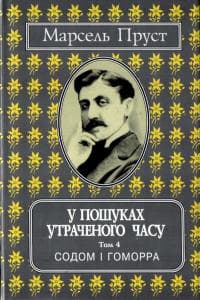 Содом і Гомора