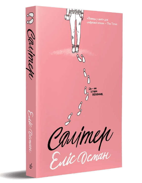 Солітер (Солітер #1)