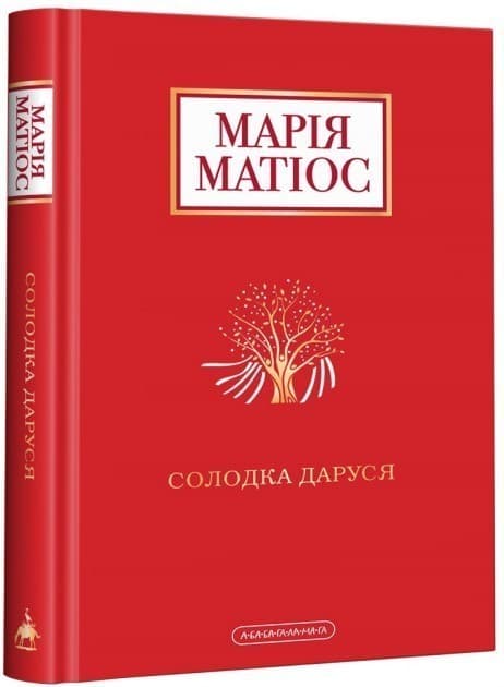 Солодка Даруся