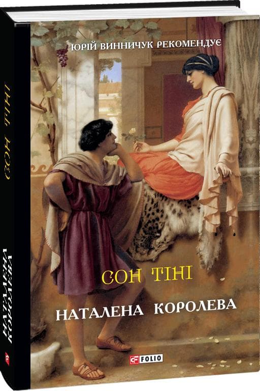 Сон тіні