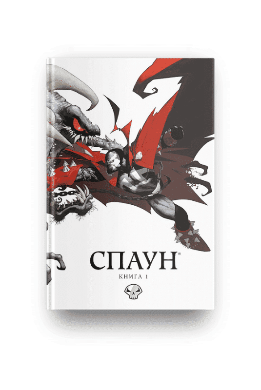 Спаун. Книга 1. Випуски 1-12