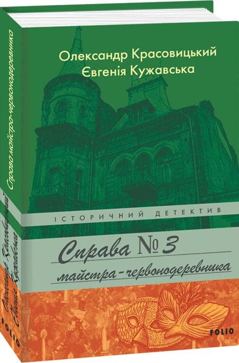 Справа майстра-червонодеревника
