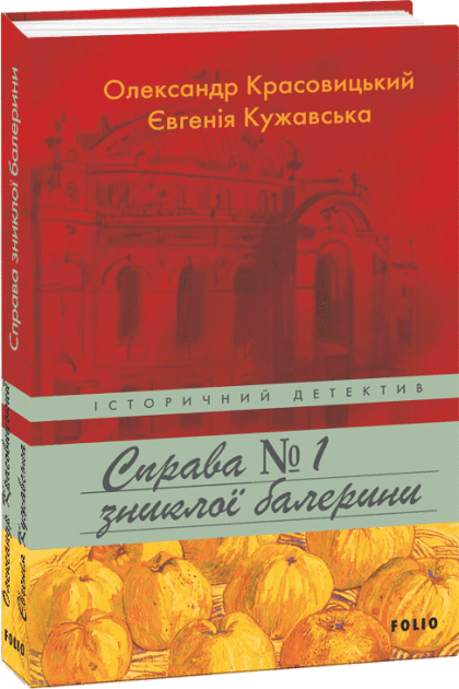 Справа зниклої балерини
