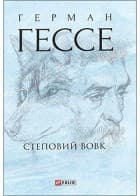 Степовий вовк