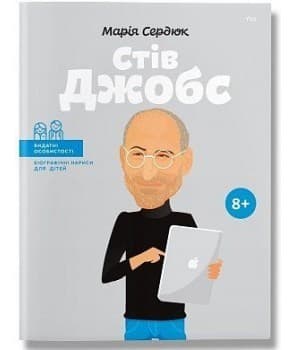 Стів Джобс