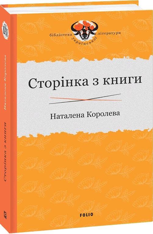 Сторінка з книги