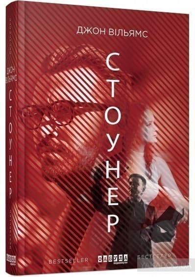 Стоунер