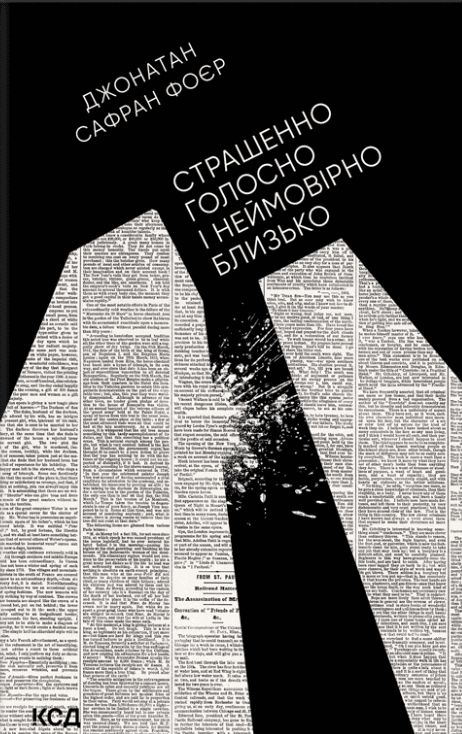 Страшенно голосно і неймовірно близько