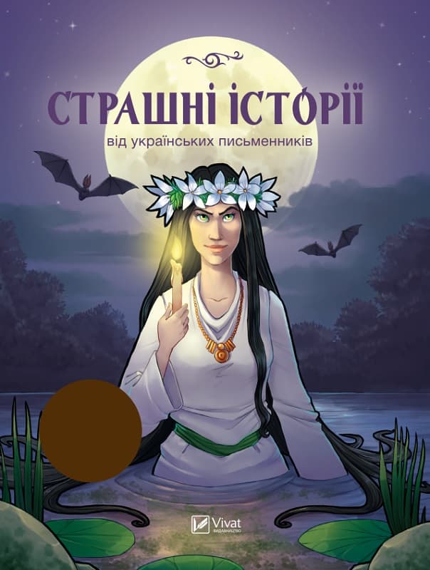 Страшні історії від українських письменників