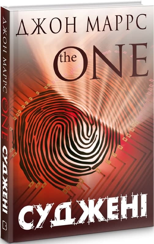 Суджені. The One