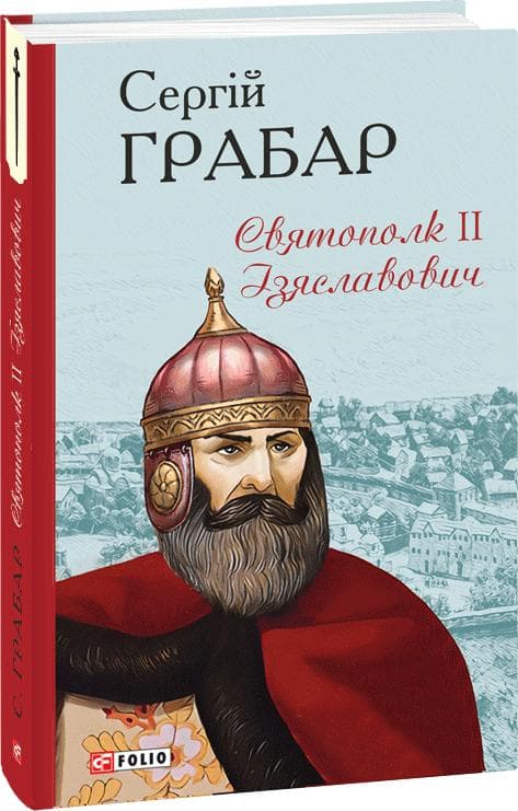 Святополк ІІ Ізяславович