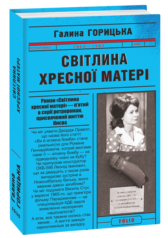 Світлина Хресної Матері. Книга 5